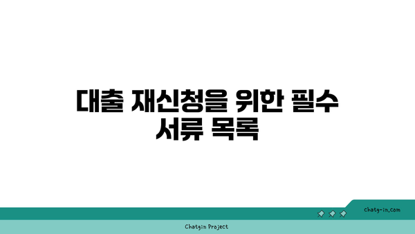 개인파산 후 대출 재신청 방법 | 필수 대출 조건과 팁 안내