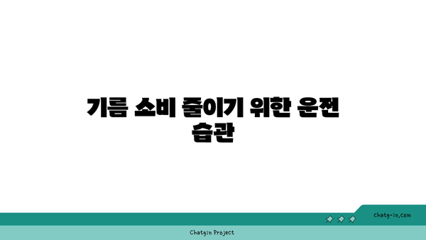 기름값을 절약하는 팁| 앱테크 및 주유할인 카드 활용 방법 | 기름값 절약, 절약 방법, 주유 할인