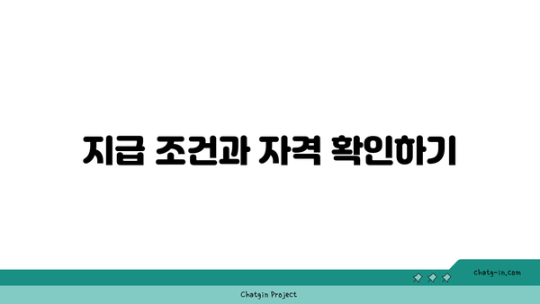 구직촉진수당 신청방법과 지급 조건: 단계별 안내