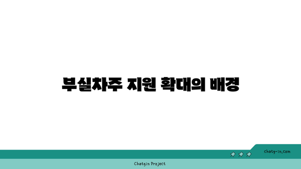 새출발기금, 부실차주 지원 확대 및 기간 연장 소식 – 효과적인 대처 방법은? | 금융 지원, 채무조정, 경제 상황