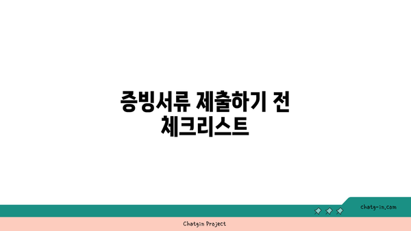 구직촉진수당 의무| 증빙서류 제출 시 알아야 할 필수 사항 | 구직촉진수당, 증빙서류, 구직지원