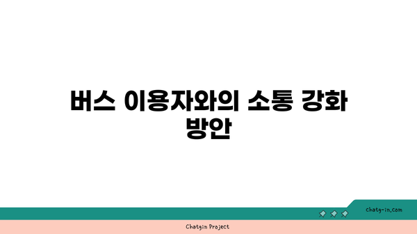 버스전용차로 확장으로 바뀐 이용 시간과 구간