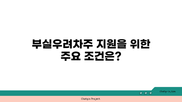 새출발기금 부실우려차주 지원 조건과 신청 방식 완벽 가이드 | 지원 정책, 신청 절차, 금융 지원