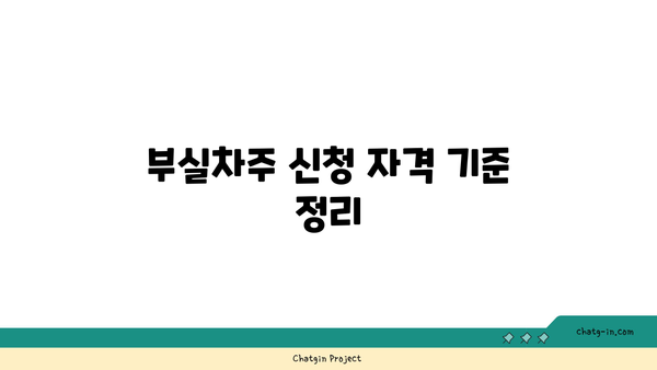 2024년 바뀐 새출발기금 조건과 부실차주 신청 방식 완벽 가이드 | 새출발기금, 부실채권, 재정지원"