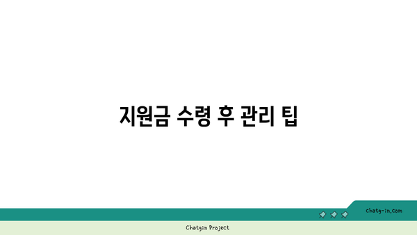 구직촉진수당 신청 방법과 필수 팁 | 구직, 지원금, 취업 지원