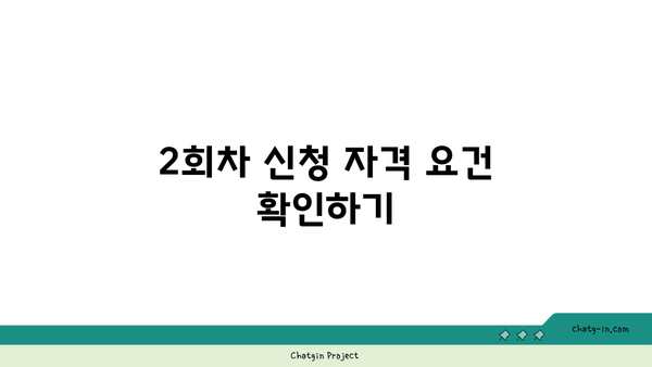 국취제 1유형 구직촉진수당 2회차 신청하기