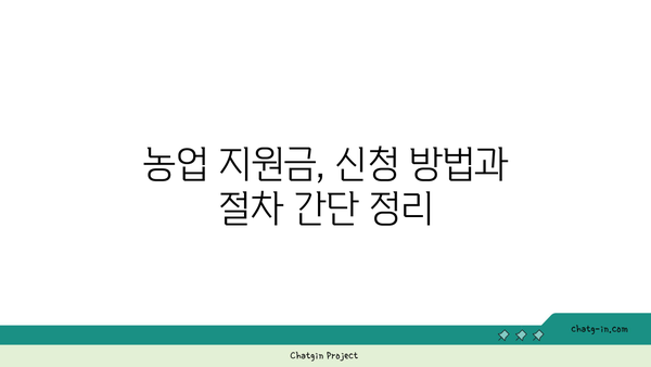 여성 농업인을 위한 행복 바우처 자격 및 지원금 활용 팁 | 행복 바우처, 농업 지원금, 여성 농업인