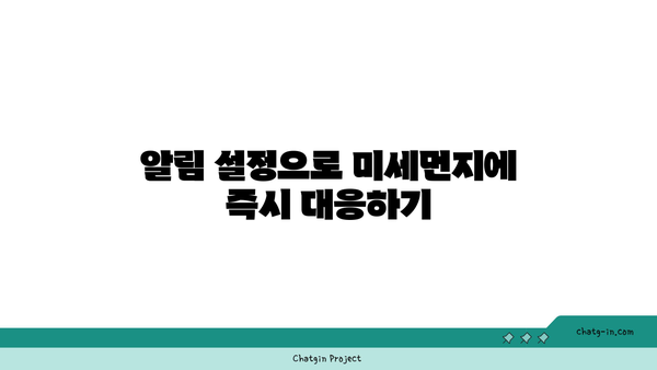 미세먼지 대응 에어코리아 앱 활용법 | 지역별 대기질 정보와 실시간 알림 꿀팁