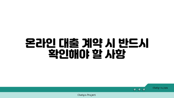 비대면 대출 사기에 대비하는 5가지 효과적인 방법 | 금융 사기 예방, 대출 안전 체크리스트, 온라인 대출 보호 팁