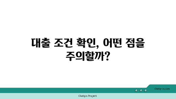 믿을 수 있는 대출업체 선택법과 대부 조건 가이드 | 대출, 금융 팁, 신뢰성 있는 대출업체"