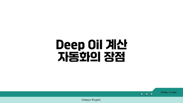 신한카드 Deep Oil 계산 자동화