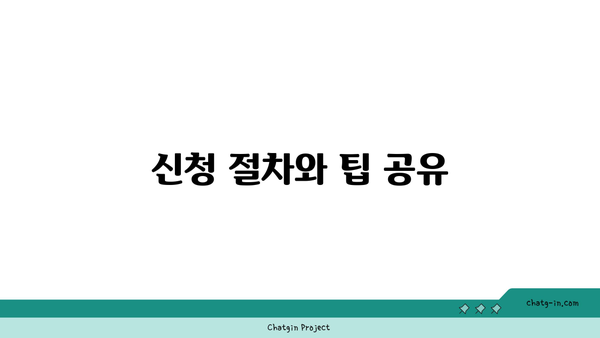 부실우려차주를 위한 새출발기금 신청 방법과 서류 정리 완벽 가이드 | 금융지원, 신청서류, 부실차주 지원