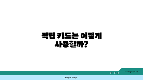 주유 멤버십 카드 활용법: 최대 혜택을 받으려면?