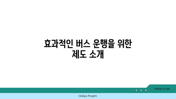 경부고속도로 버스전용차로 적용 구간 알아보기