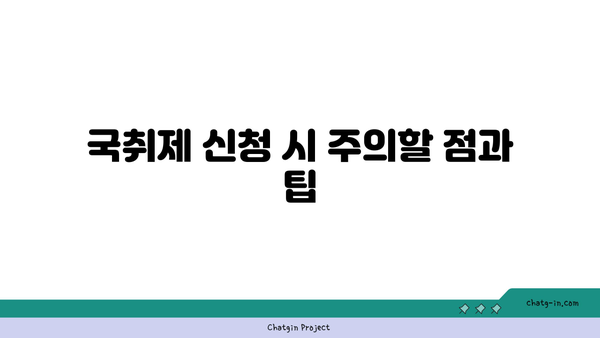 공시생 국취제 신청부터 구직촉진수당 입금 소요 기간까지