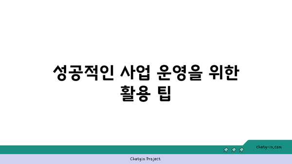 소상공인 역량 강화 사업 가이드 | 지원 내용 및 효과적인 신청 방법 알아보기