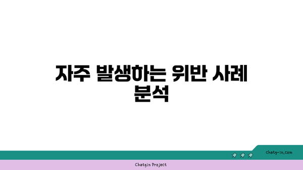 버스전용차로 위반에 주의! 벌금 안내 및 이용 시간