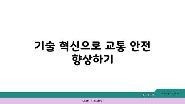 고속도로 버스전용차로 위반 방지 시스템에서 실시간 정보 확인