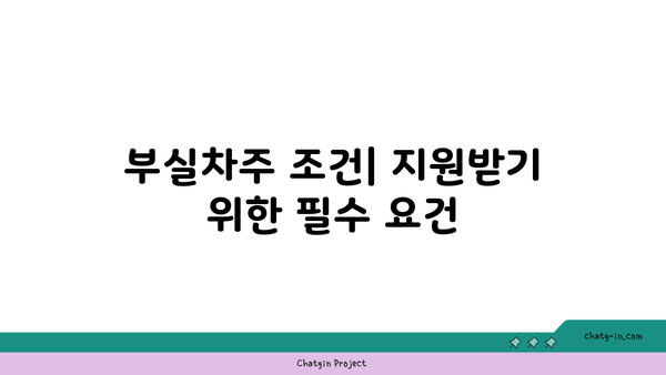 소상공인을 위한 새출발기금 연장 신청 안내| 부실차주 조건과 준비 팁 | 소상공인, 금융 지원, 정부 정책