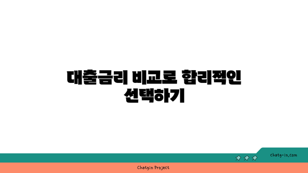 믿을 수 있는 대출업체 선택법과 대부 조건 가이드 | 대출, 금융 팁, 신뢰성 있는 대출업체"