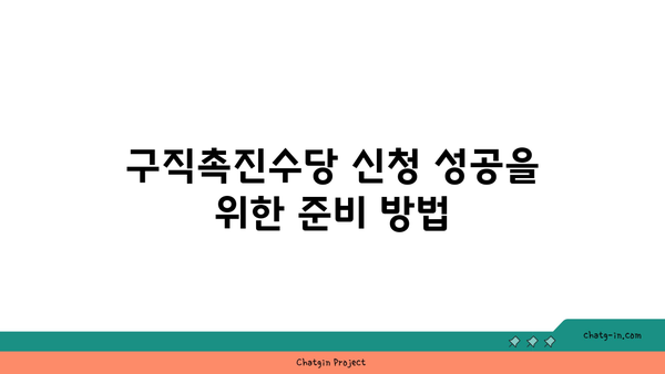 구직촉진수당 의무: 제출한 서류에 오타가 없는지 확인하기