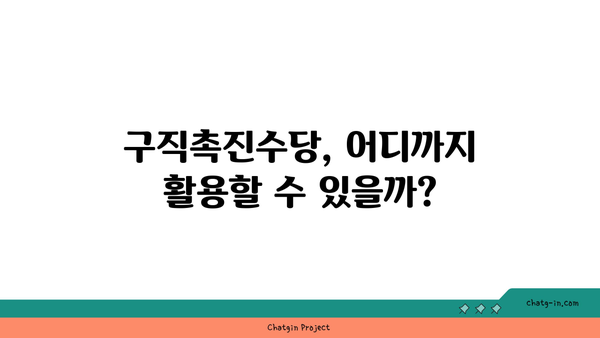 구직촉진수당 최대 300만 원 받고 구직 부담 덜기