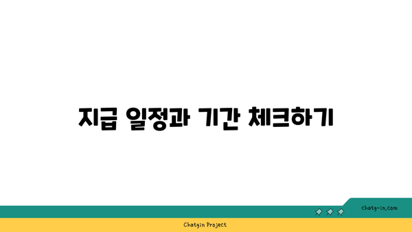 구직촉진수당 지급 조건과 금액: 자격과 지급 일정