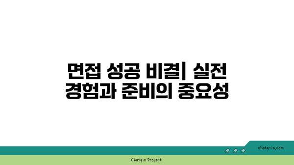 구직촉진수당 면접 영상 공개| 성공 비결과 전략 공개 | 구직 팁, 면접 준비, 취업 성공