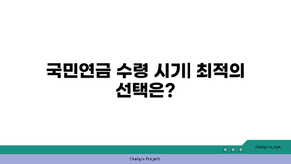 1962년생을 위한 국민연금 수령 가이드 | 나이, 시기, 제도 변경 총정리!"