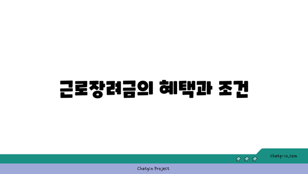 근로장려금과 세금의 모든 것| 당신이 꼭 알아야 할 팁과 정보 | 근로장려금, 세금 절약, 재정 관리