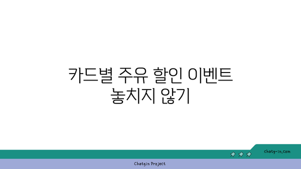 신한카드/국민카드 등: 주유할인 카드 혜택 확실히 파악하기