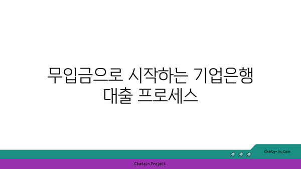 기업은행 자동차 담보 대출 | 무입금으로 쉽게 시작하는 방법과 실속 팁