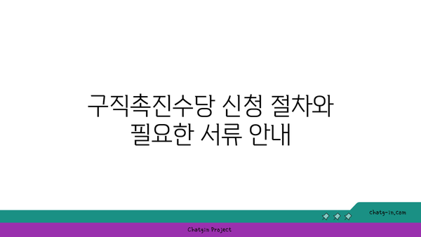 국민취업지원제도 1유형, 2유형 구직촉진수당 신청법과 차이점 완벽 가이드 | 구직촉진수당, 정부 지원, 취업 지원 제도