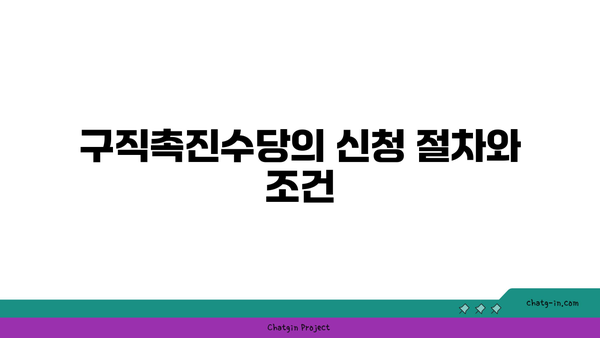 국민취업지원제도 구직촉진수당 취업성공수당 가이드