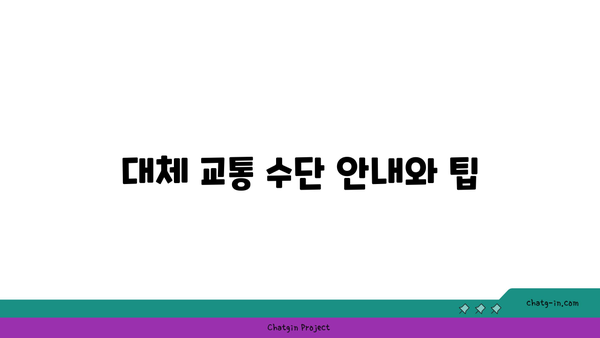 주말 고속도로 버스전용차로 폐쇄 시간 안내