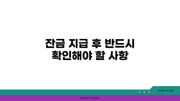 경매 낙찰 후 잔금 지급 방법 | 대금지급 기한 및 절차 완벽 가이드"