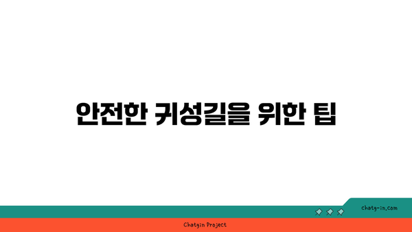 추석 명절 고속도로 통행료 면제 및 버스전용차로 운영 기간