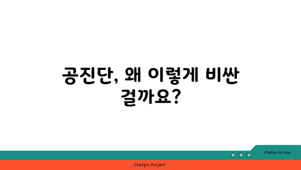 공진단, 왜 이렇게 비쌀까? | 가격 비밀, 배후 요인, 효능 분석