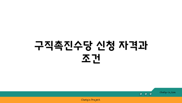 블라인드 채용에서 구직촉진수당 지원 받는 방법 | 블라인드 채용, 구직촉진수당, 취업 지원