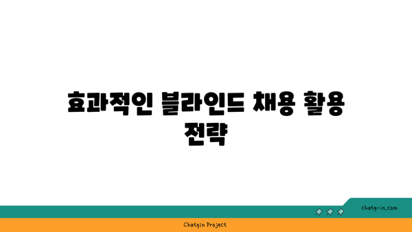 블라인드 채용에서 구직촉진수당 지원 받는 방법 | 블라인드 채용, 구직촉진수당, 취업 지원