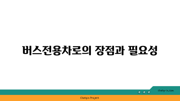 경부고속도로 버스전용차로 적용 구간 알아보기