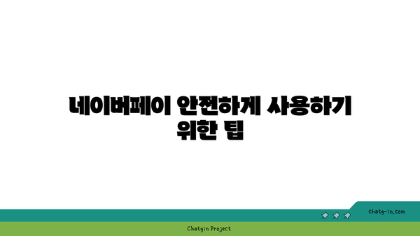 네이버페이 지문인증 설정 방법 및 주의사항 완벽 가이드 | 지문인증, 보안 설정, 사용자 팁