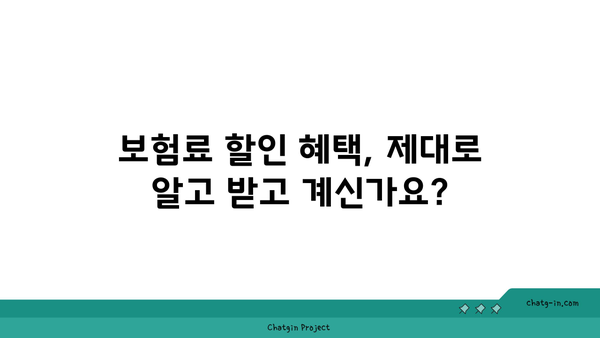 자동차 보험 갱신, 조회만으로 유리하게 바꾸는 방법 | 보험료 할인, 비교견적, 꿀팁