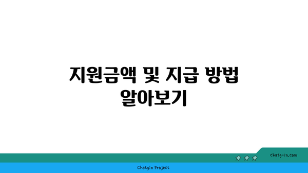 구직촉진지원수당 신청 방법| 대상, 지원금액 및 유의사항 안내 | 구직 지원, 신청 절차, 경제적 지원