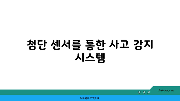 고속도로 버스전용차로 사고 예방 위한 첨단 기술의 활용