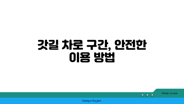 추석 고속도로 통행료 면제 버스 전용차로 이용 시간 및 갓길 차로 구간