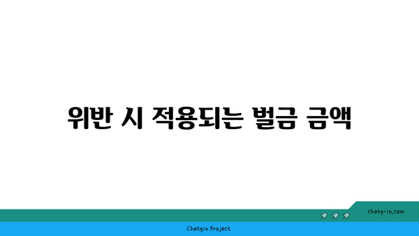 경부고속도로 버스전용차로 위반 시 벌금 기준