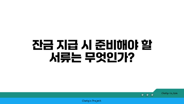 경매 낙찰 후 잔금 지급 방법 | 대금지급 기한 및 절차 완벽 가이드"