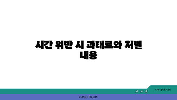 경부고속도로 버스전용차로 시간 위반 기준 확실히 파악하자!