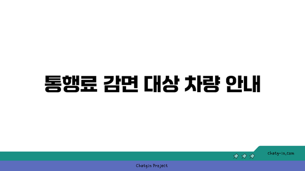 추석 고속도로 통행료 및 버스전용차로 이용 시간, 갓길차로 이용 정보